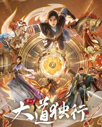 Đại Đạo Độc Hành