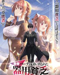 Kẻ Đa Tài Nhưng Vô Dụng Bị Đuổi Khỏi Tổ Đội Anh Hùng (Yuusha Party wo Oidasareta Kiyoubinbou)