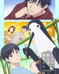 Kujima Hót, Cả Nhà Véo Von (Kujima Utaeba Ie Hororo)